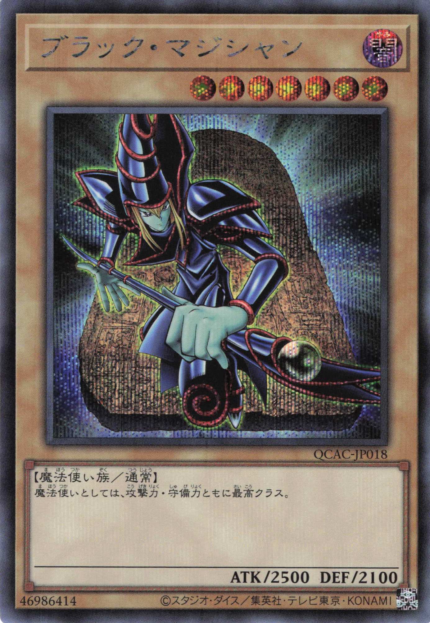 ブラックマジシャン（石板）【SE】〈QCAC-JP018〉 | 福福トレカ 遊戯王