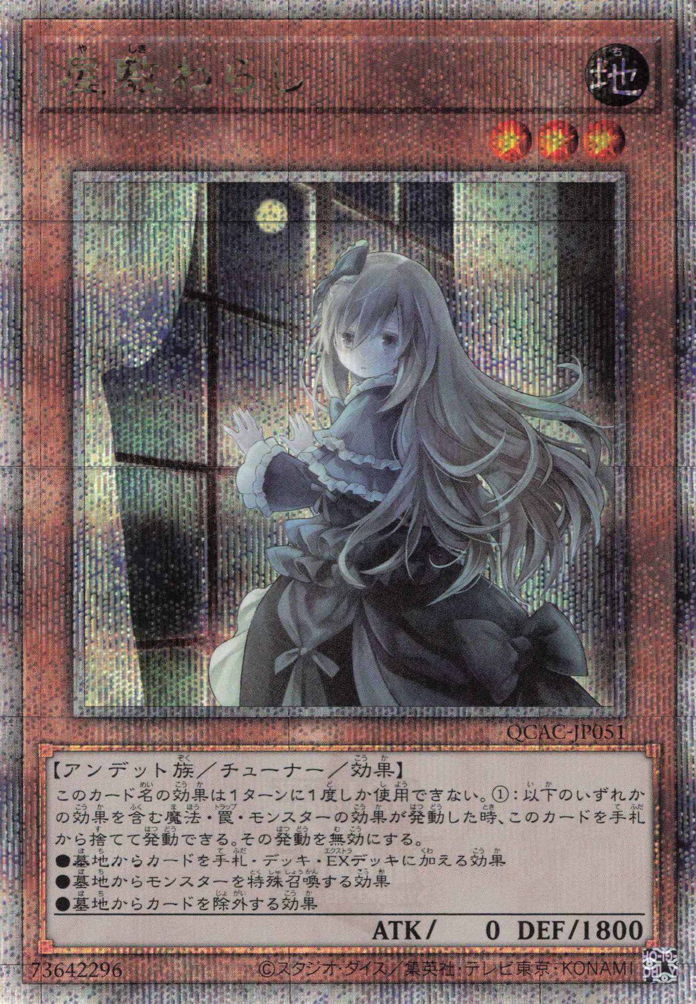 新)屋敷わらし【QCSE】〈QCAC-JP051〉 | 福福トレカ 遊戯王専門店