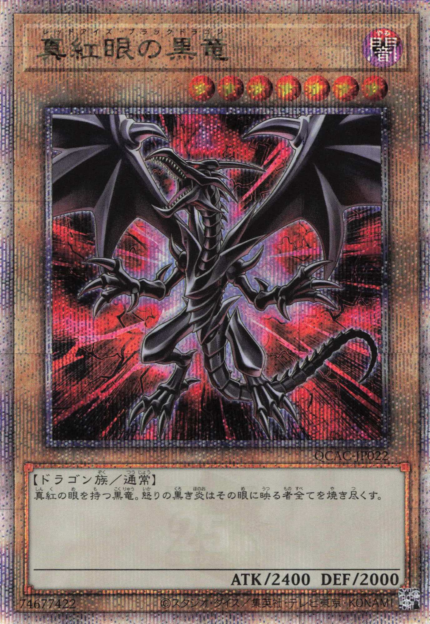 真紅眼の黒竜【UL】〈QCCP-JP108〉 | 福福トレカ 遊戯王専門店