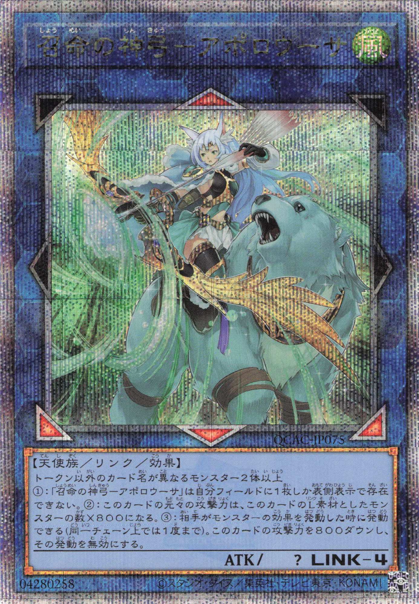 新)召命の神弓アポロウーサ【SE】〈PAC1-JP028〉 | 福福トレカ 遊戯王