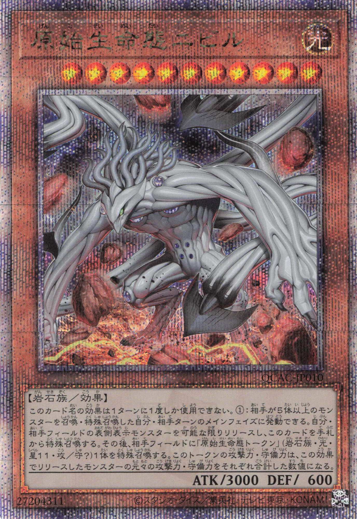 原始生命態ニビル【UR】〈RC04-JP016〉 | 福福トレカ 遊戯王専門店