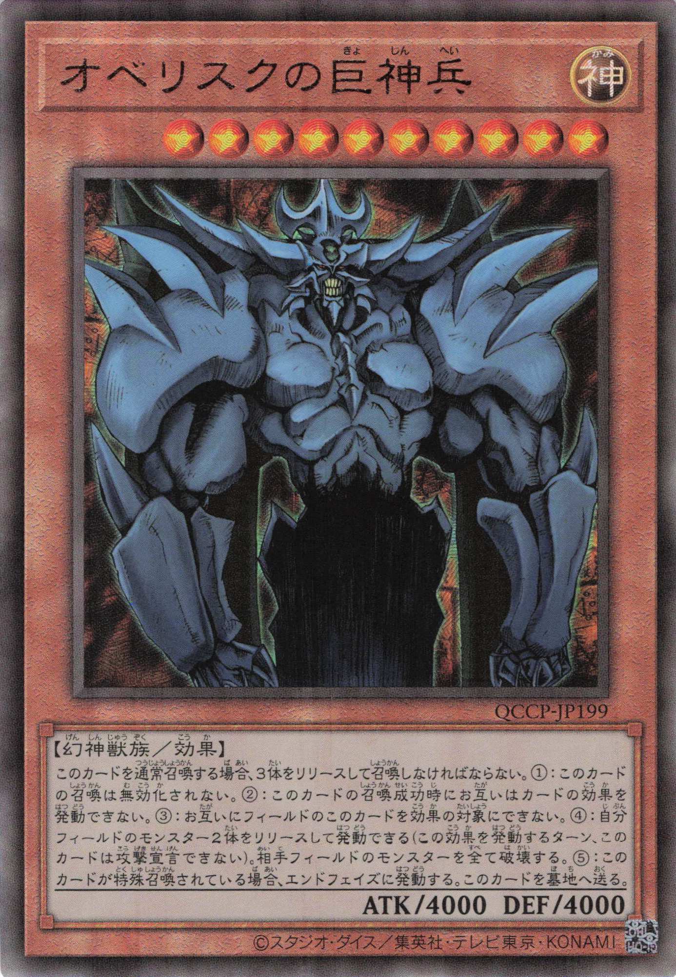 オベリスクの巨神兵【M+GR】〈MB01-JPS02〉 | 福福トレカ 遊戯王専門店