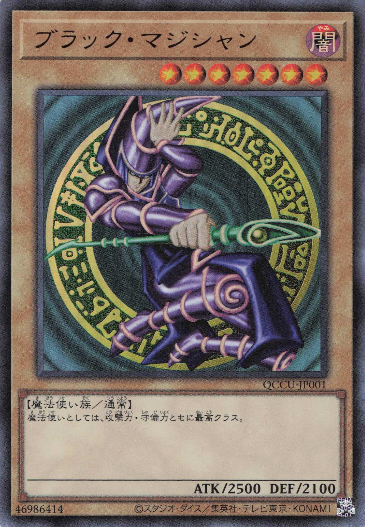 ブラックマジシャン【UR】〈QCCU-JP001〉 | 福福トレカ 遊戯王専門店