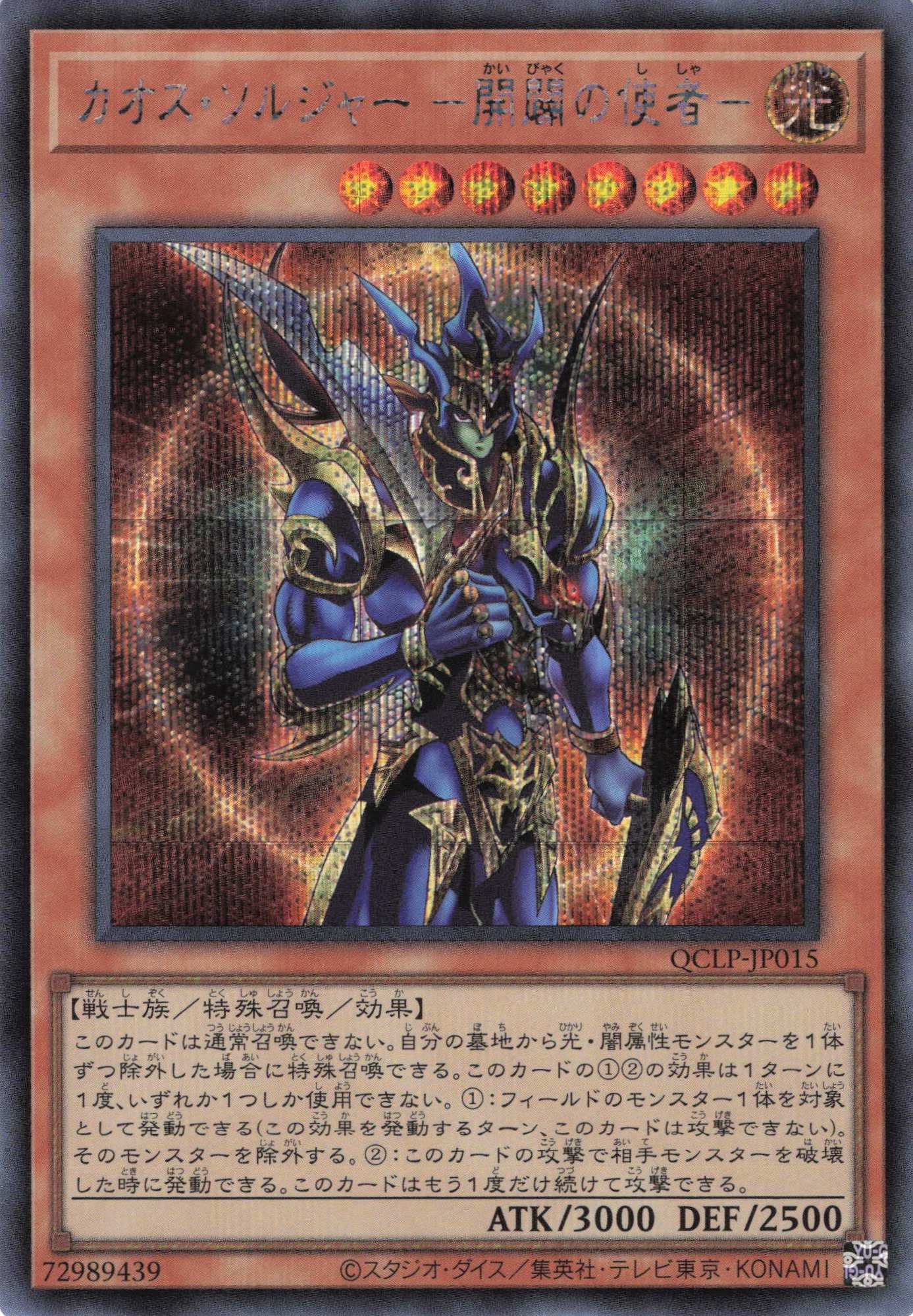 遊戯王 カオスソルジャー 開闢の使者 アルティメット レリーフ