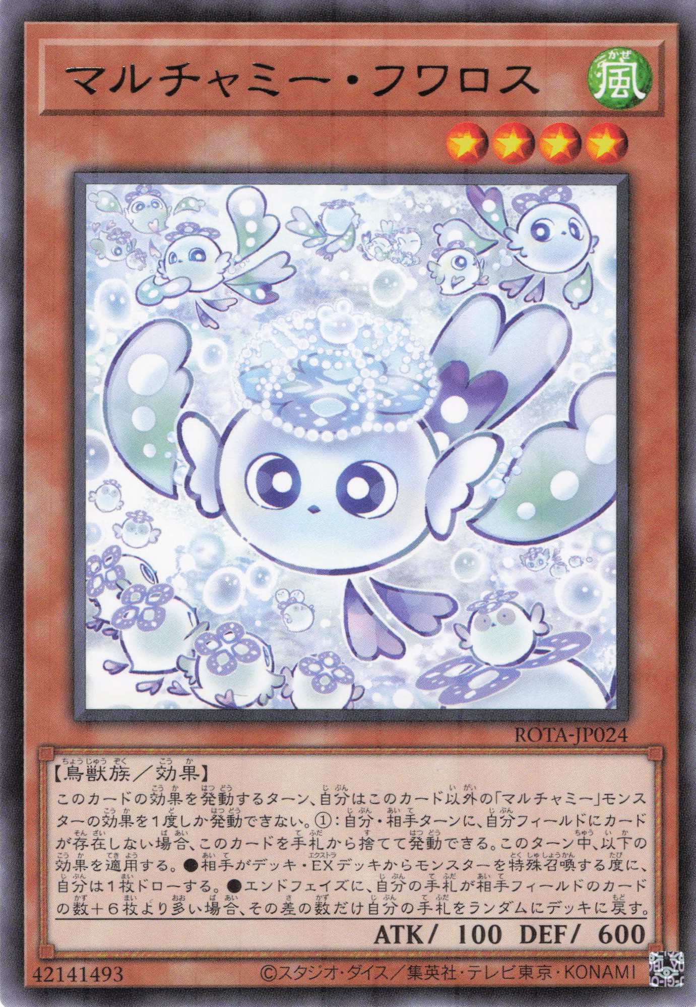 マルチャミーフワロス【R】〈ROTA-JP024〉 | 福福トレカ 遊戯王専門店