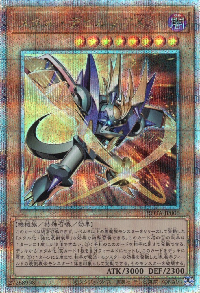メタルデビルゾアX【SE】〈ROTA-JP006〉 | 福福トレカ 遊戯王専門店