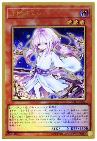 新)浮幽さくら【PSE】〈PAC1-JP015〉 | 福福トレカ 遊戯王専門店