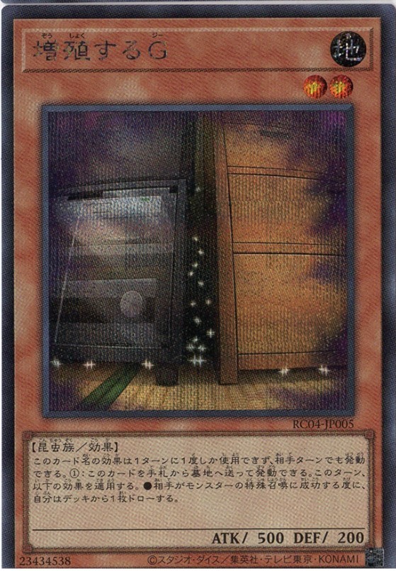 増殖するG【SE】〈RC04-JP005〉 | 福福トレカ 遊戯王専門店
