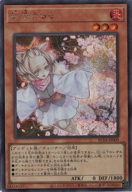 灰流うらら【HR】〈RC04-JP009〉 | 福福トレカ 遊戯王専門店