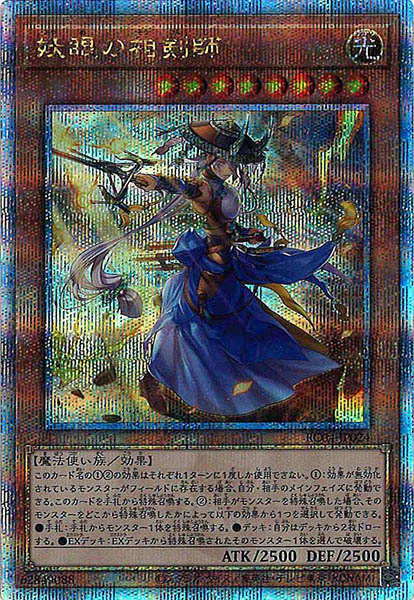 妖眼の相剣師【QCSE】〈RC04-JP024〉 | 福福トレカ 遊戯王専門店