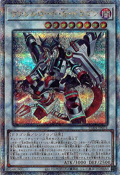 ヴァレルロードSドラゴン【SE】〈RC04-JP034〉 | 福福トレカ 遊戯王専門店
