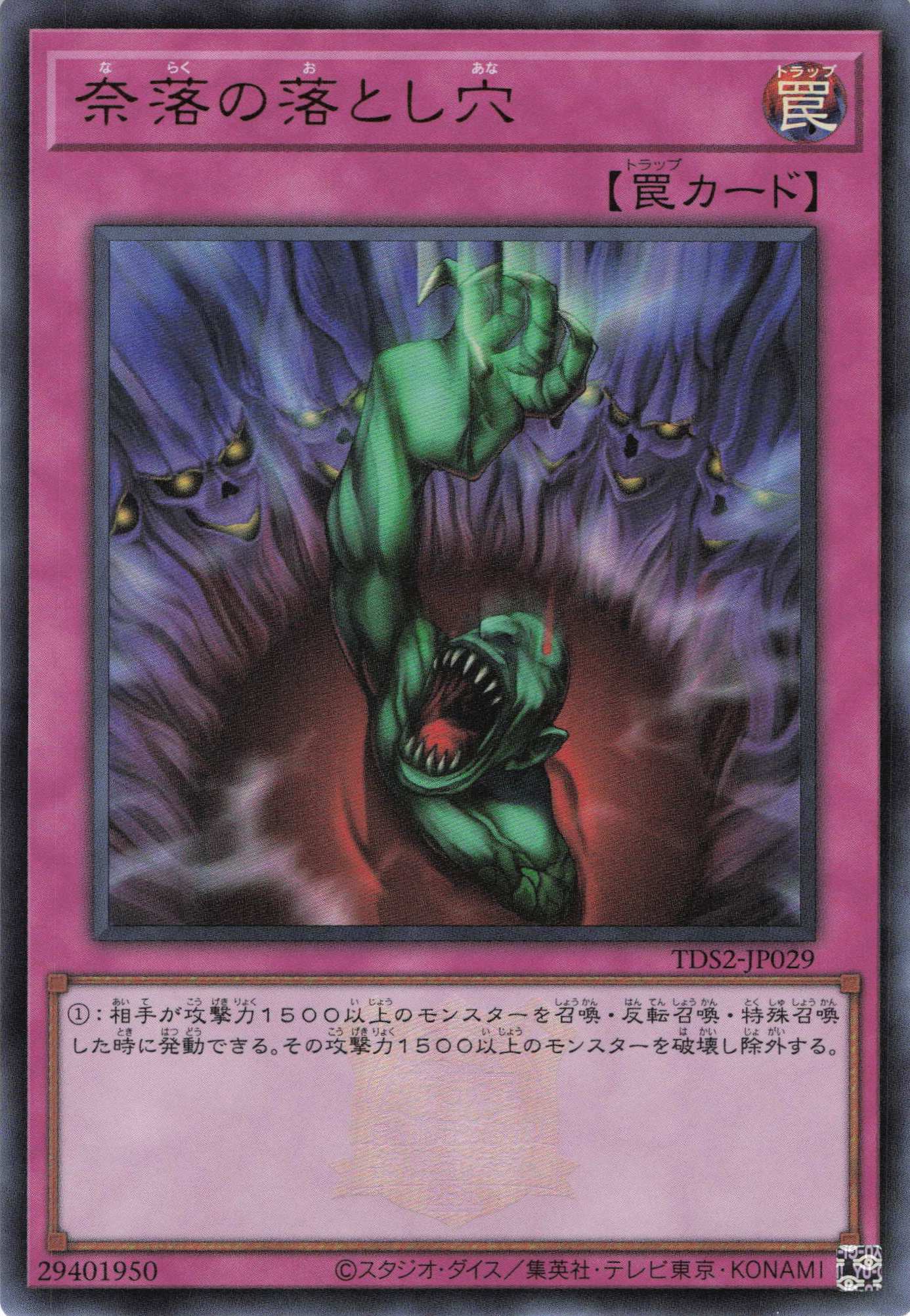 奈落の落とし穴(ロゴ)【UR】〈TDS2-JP029〉 | 福福トレカ 遊戯王専門店