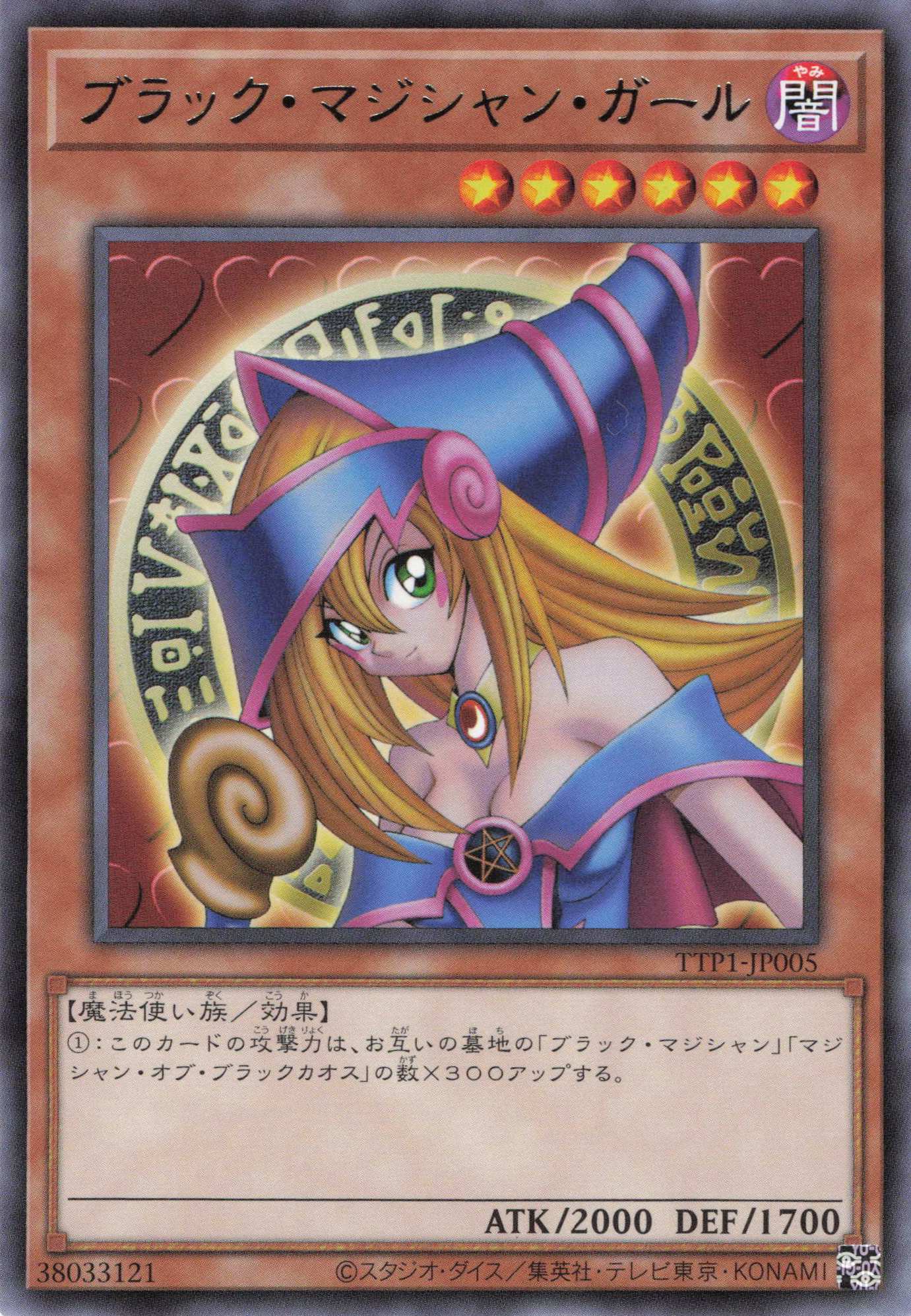 ブラックマジシャンガール【R】〈TTP1-JP005〉 | 福福トレカ 遊戯王専門店