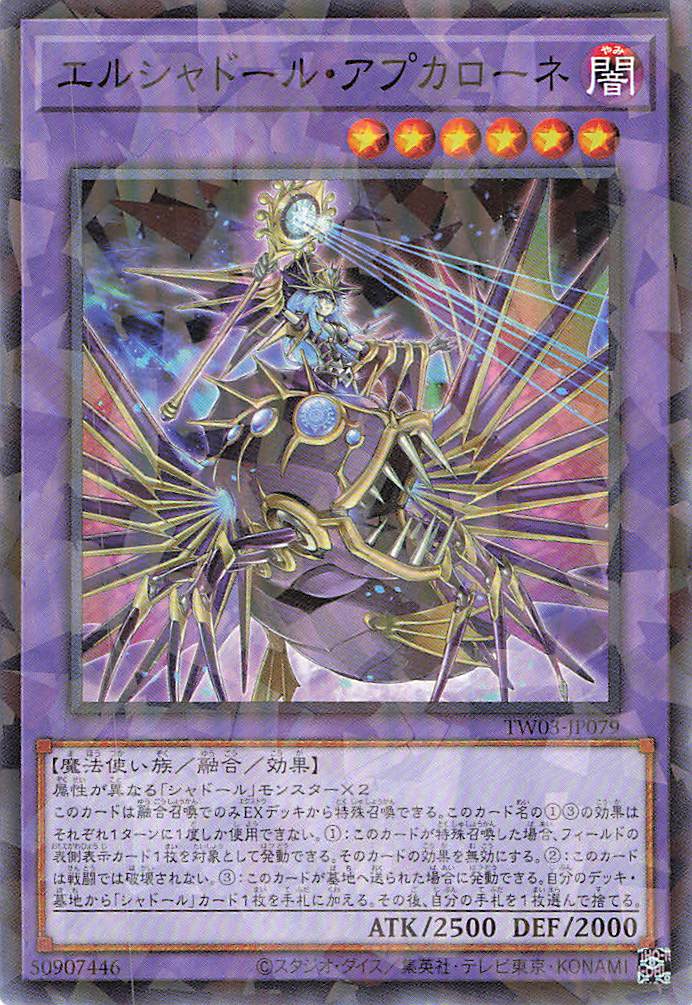 エルシャドールアプカローネ【PSE】〈PREV-JP021〉 | 福福トレカ