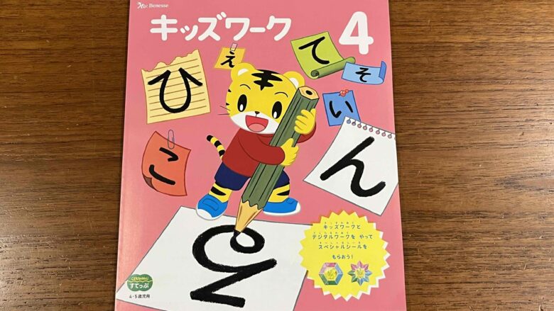 こどもちゃれんじ】すてっぷ4月号レビュー！春入会で限定特典GET