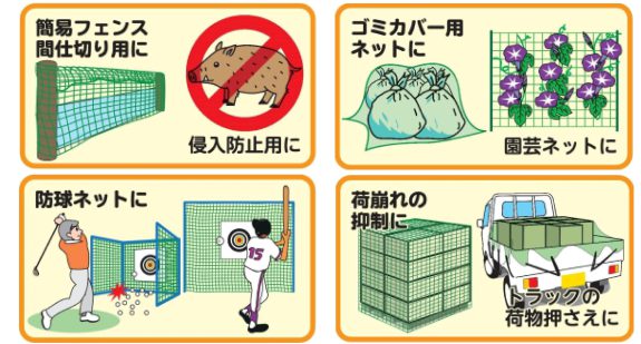 多目的ネット | ユタカメイク | 「防」をテーマとして新しいものづくり