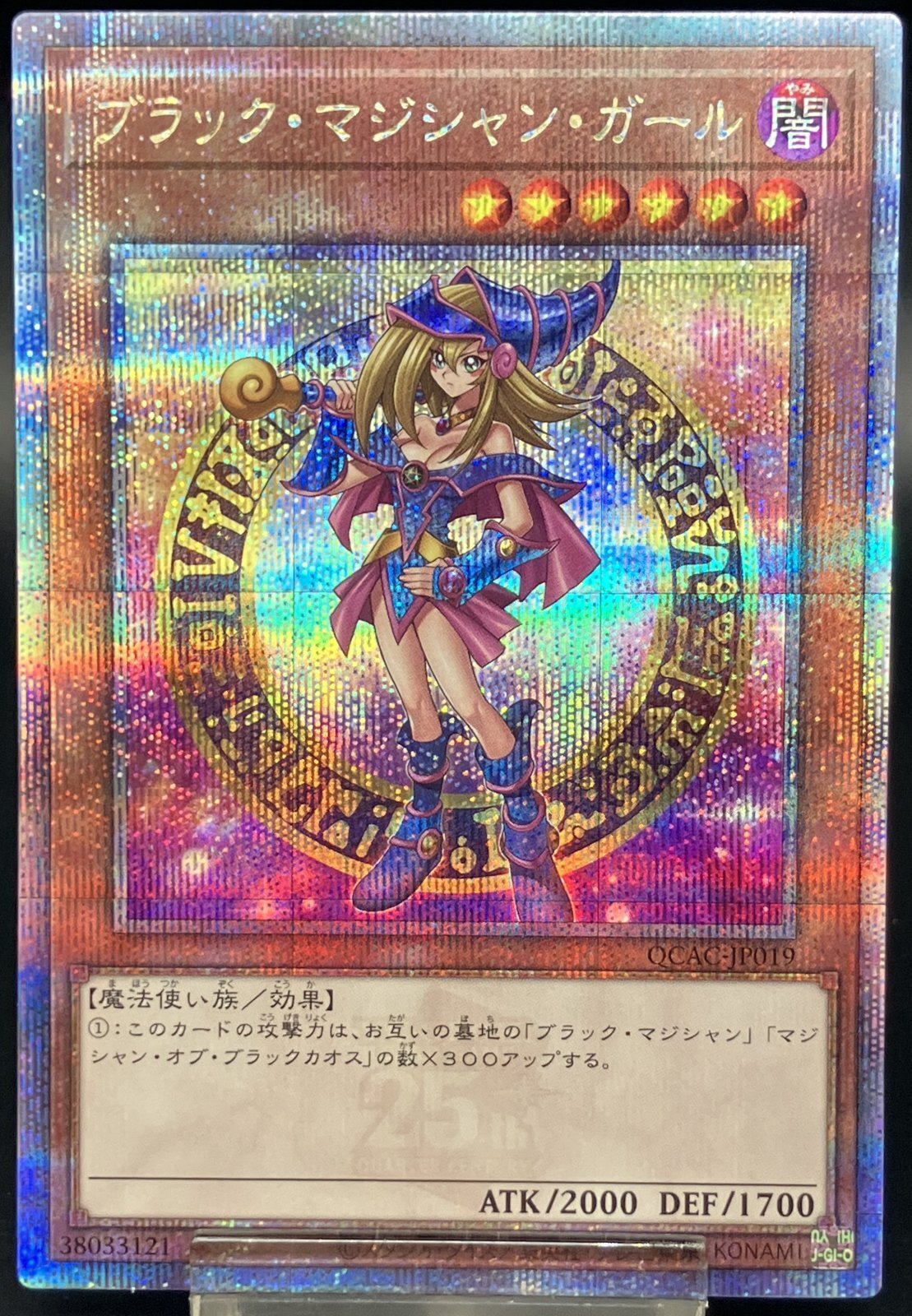 ブラックマジシャンガール 25thシークレットレア - 遊楽舎 通販サイト