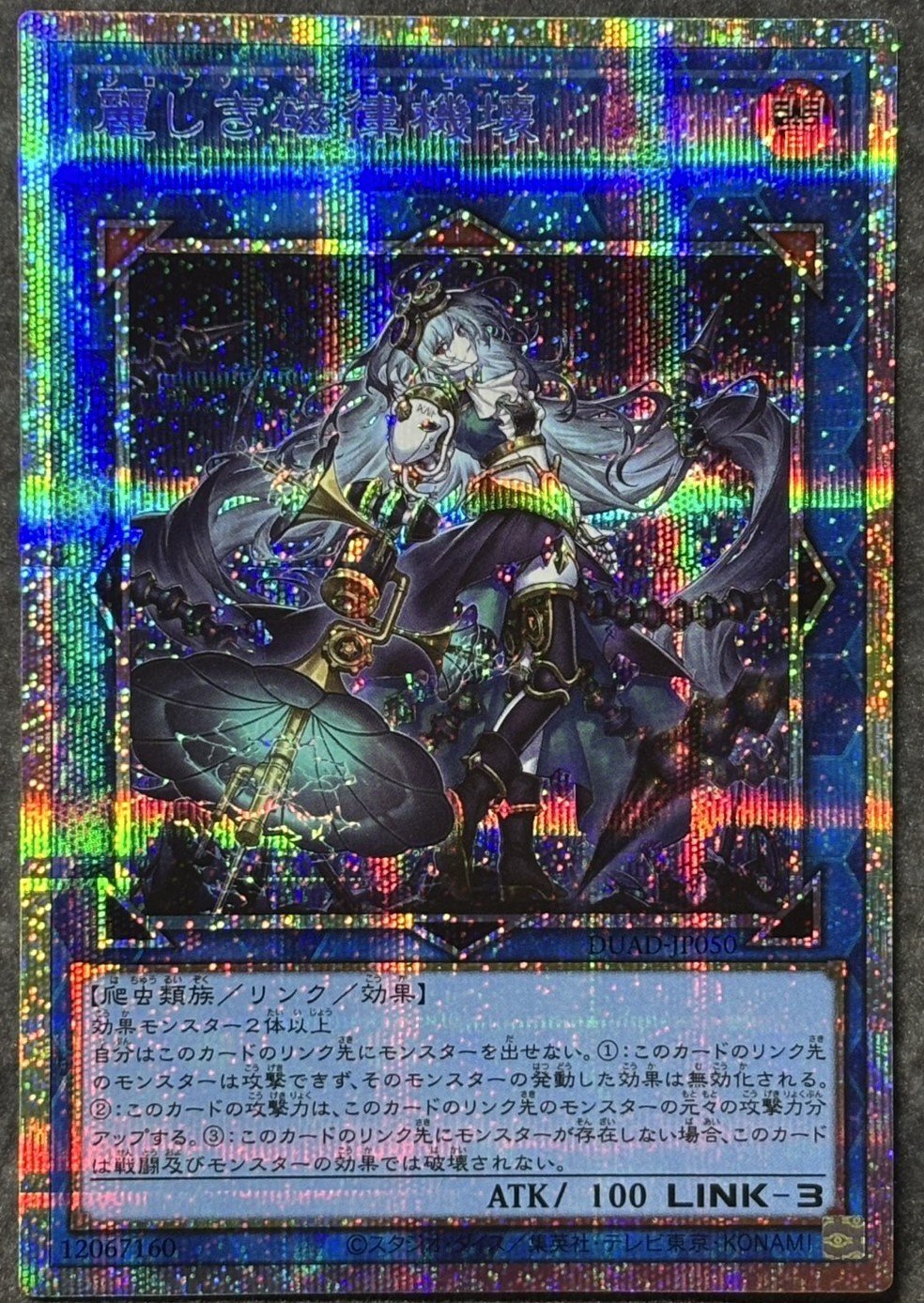 麗しき磁律機壊 プリズマティックシークレットレア - 遊楽舎 通販サイト