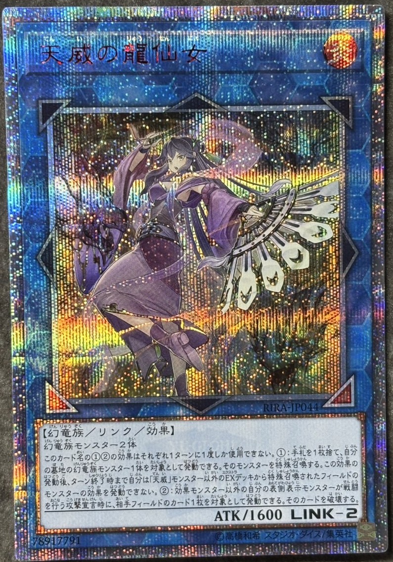 天威の龍仙女 20thシークレットレア - 遊楽舎 通販サイト