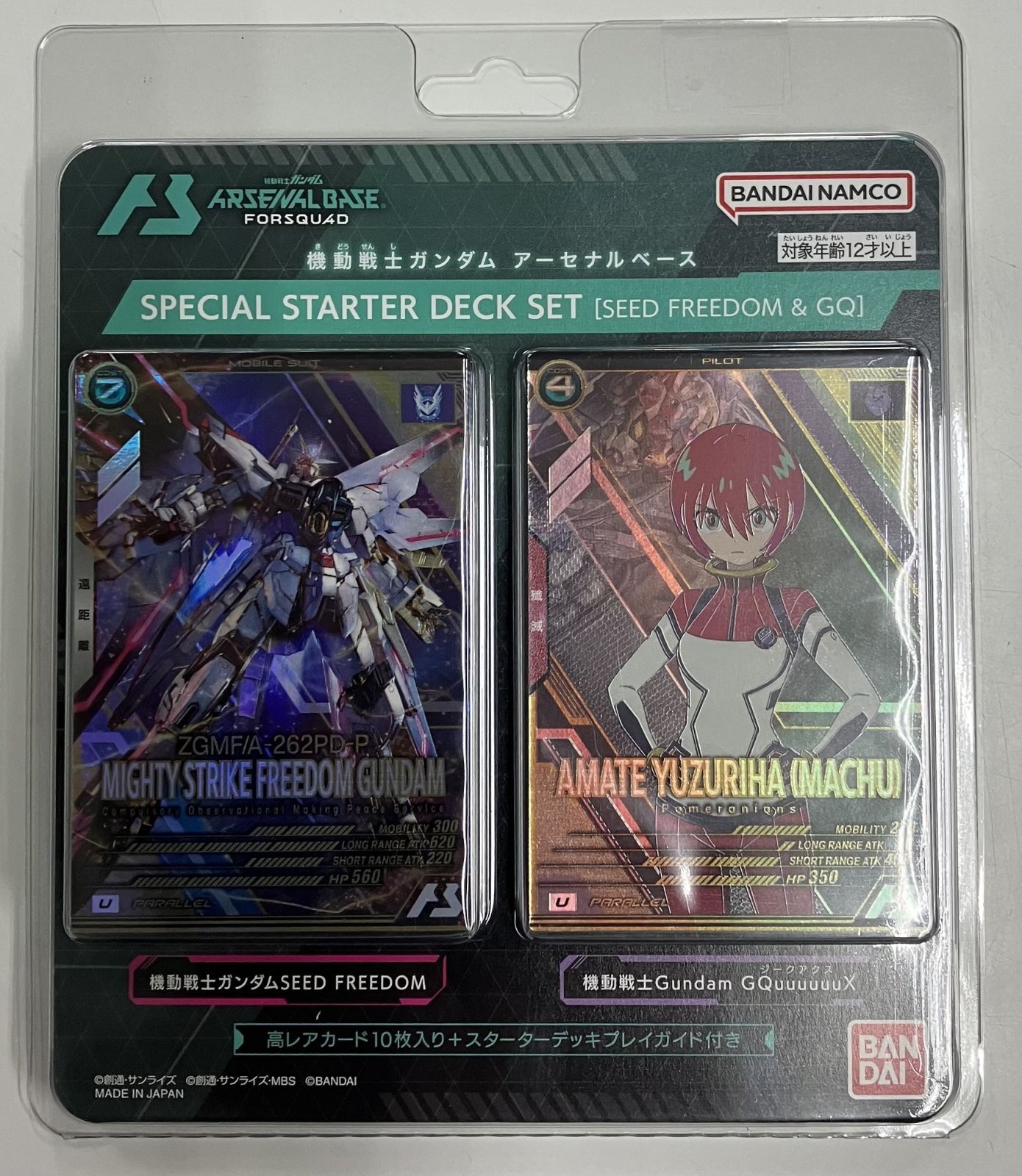 機動戦士ガンダム アーセナルベース SPECIAL STARTER DECK SET [SEED