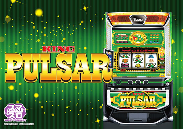 4号機の名機が復活！！キングパルサーがついにスマスロで登場