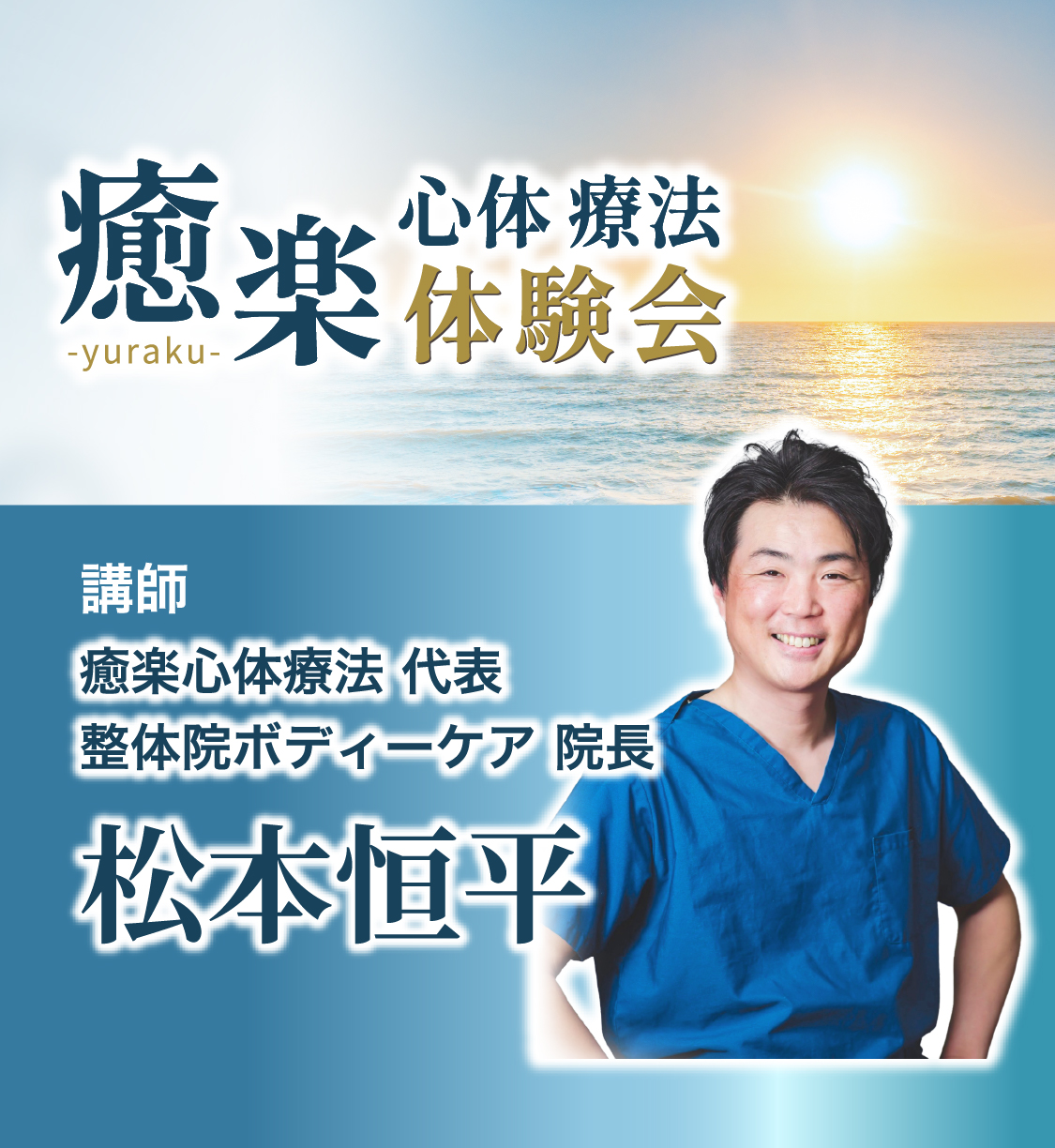 2025癒楽心体療法 体験会