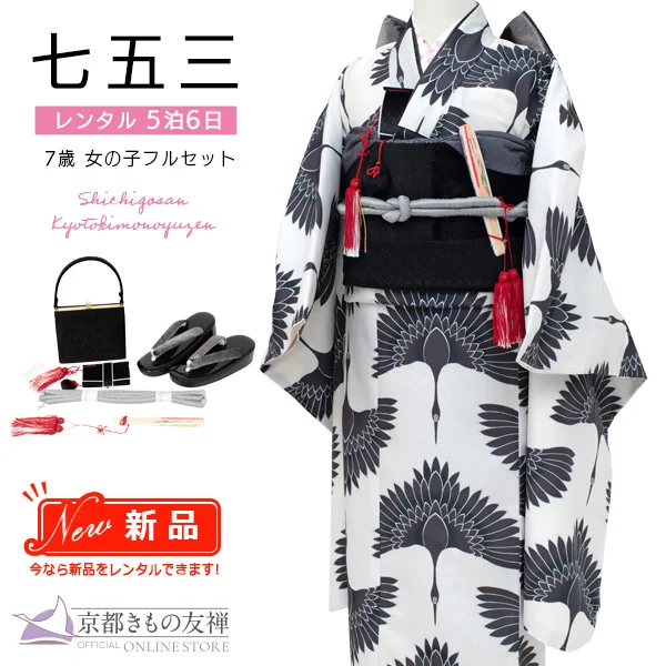 七歳女の子｜【公式】京都きもの友禅オンラインストア / 振袖・着物の