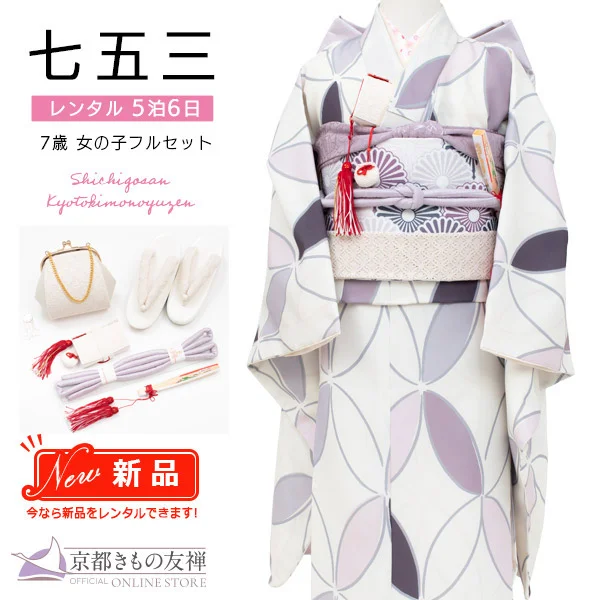七歳女の子｜【公式】京都きもの友禅オンラインストア / 振袖・着物の