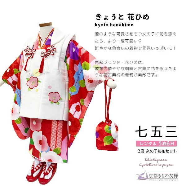 t2231107】【レンタル】七五三 女の子 3歳 被布セット 花ひめ 椿 赤 白