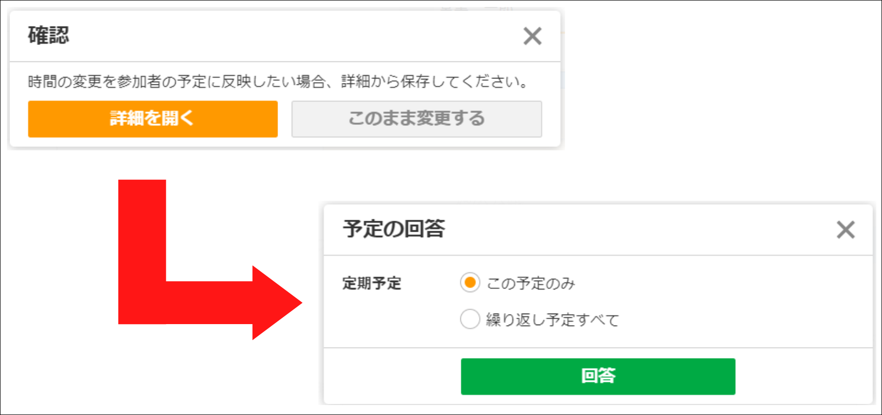 2.0.19～】予定表の閲覧制限・参加依頼を行った予定の変更方法 – ZAC