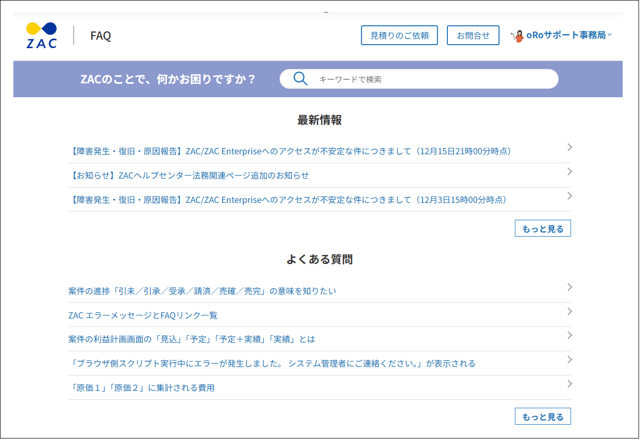 ZACヘルプセンターについて – ZACヘルプセンター