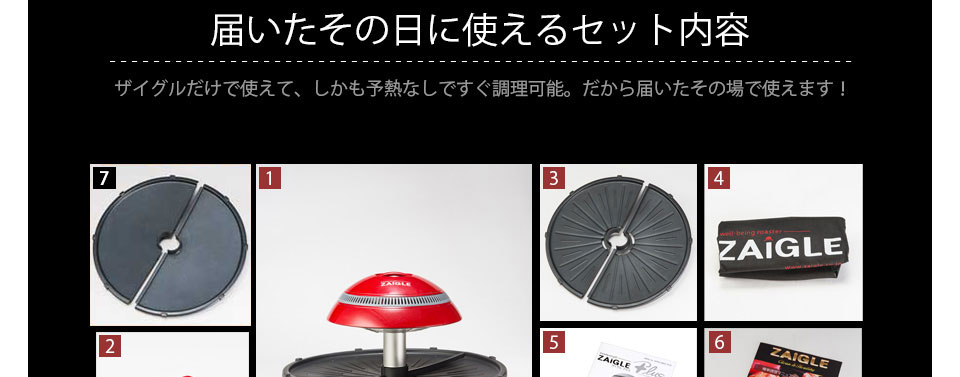 ザイグルプラス製品詳細 ザイグル公式サイト