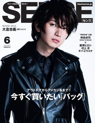 センス の最新号・バックナンバー | zassi.jp