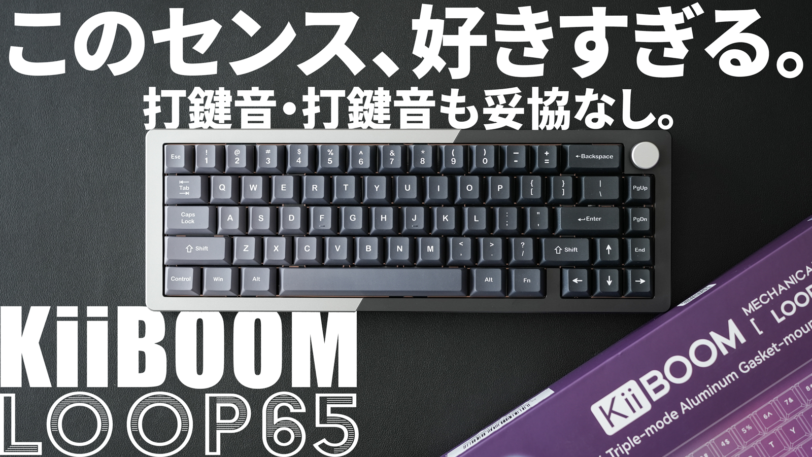 最高にオシャレ】メカニカルキーボードKiiBOOM LOOP65レビュー