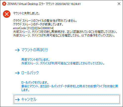 8. よくあるエラーメッセージの対処方法 — ZENMU Virtual Desktop