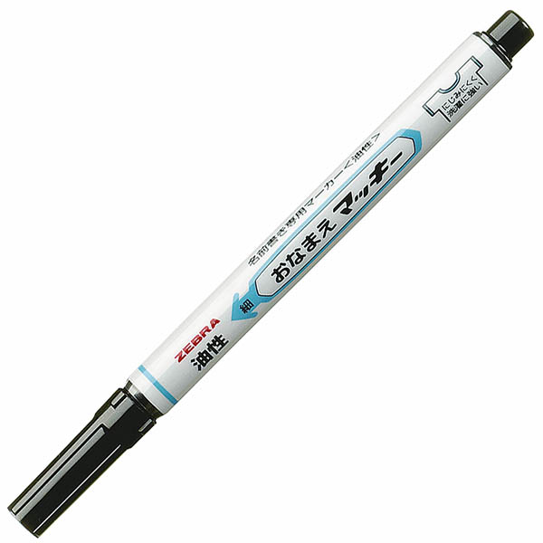 おなまえマッキー 細字 黒(ブラック): 本体【公式】ZEBRAオンラインストア