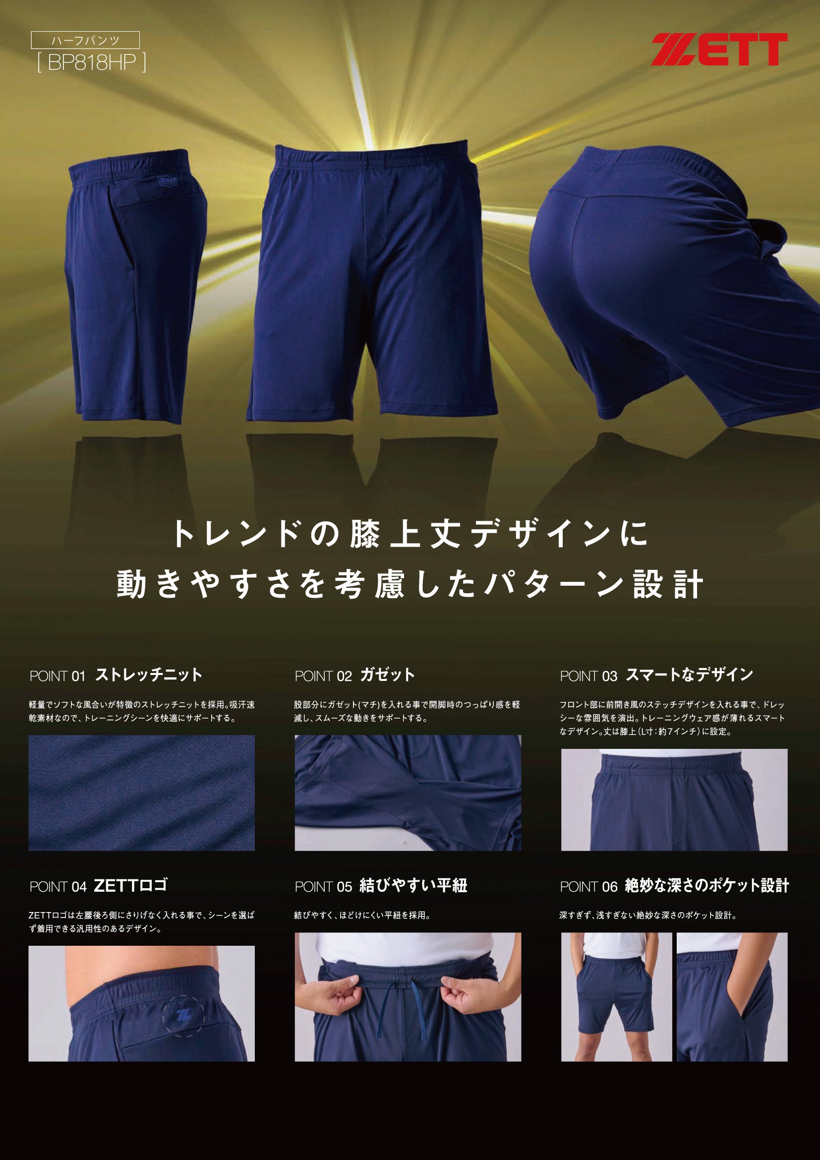 ハーフパンツ | 【ZETT】ゼットベースボールオフィシャルサイト