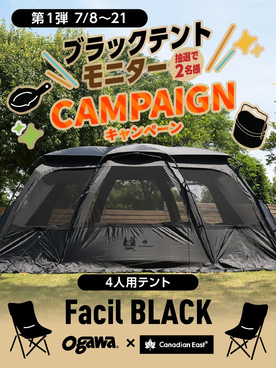 オガワ×カナディアンイースト【ファシル ブラック】モニター