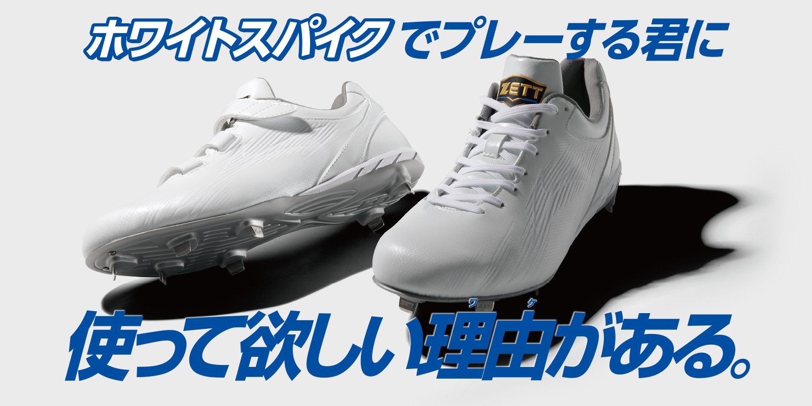 訳あり ZETT BASEBALL 埋込みスパイク ネオステイタス 27cm 埋込みスパイク ネオステイタスCR | 【ZETT】ゼットベースボール