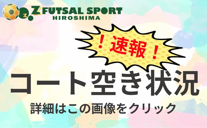 ゼットフットサルスポルト広島(ひろしま) | 広島のフットサル場なら