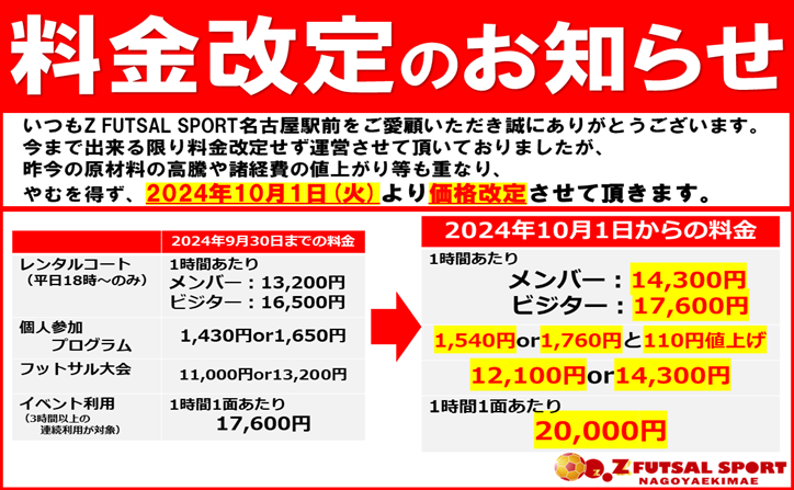 料金改定のお知らせ!!】2024年10月1日(火)からの新料金のご案内