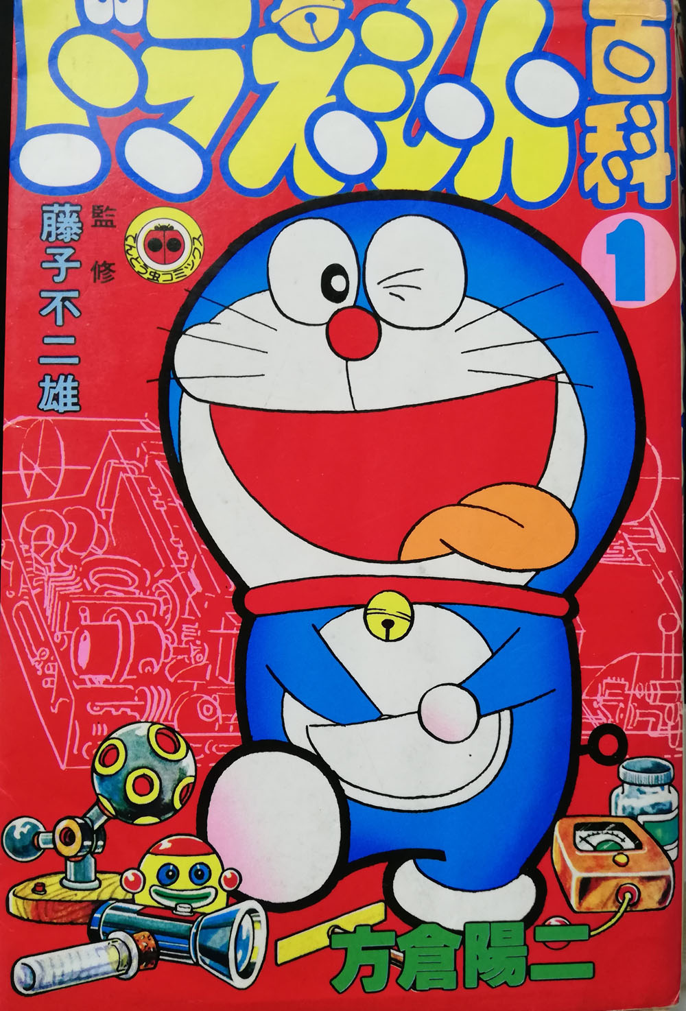 ドラえもん百科 – 宮坂デザイン事務所