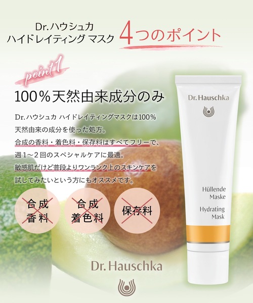 Dr.Hauschka（ドクターハウシュカ） パック シートマスク Dr
