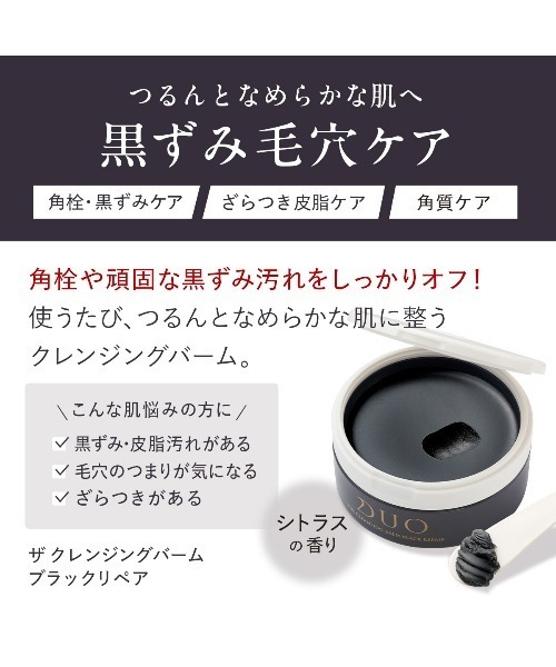 DUO（デュオ） クレンジング ザ クレンジングバーム 選べる3種 66g×3個