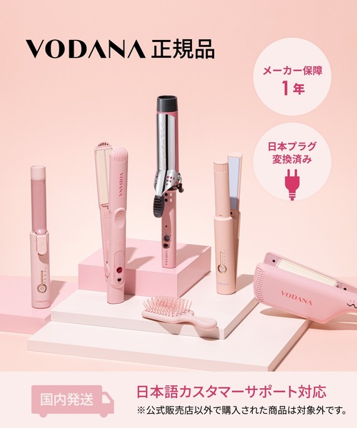 VODANA（ボダナ） ソフトバーフラットアイロン（ストレートアイロン
