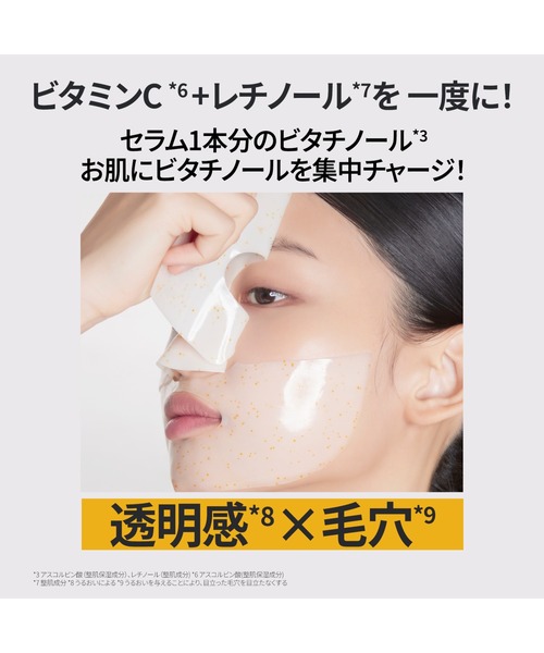 primera パック シートマスク ビタチノール メガショット ゲルマスク