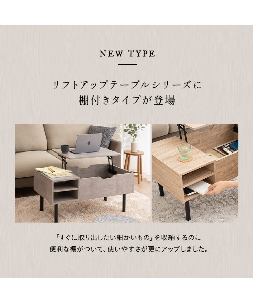 東京家具 家具 リビングで仕事をするための 棚付きリフトアップ