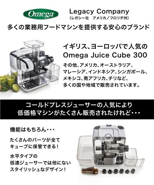 entre square（アントレスクエア） Omega/オメガ ジュースキューブ