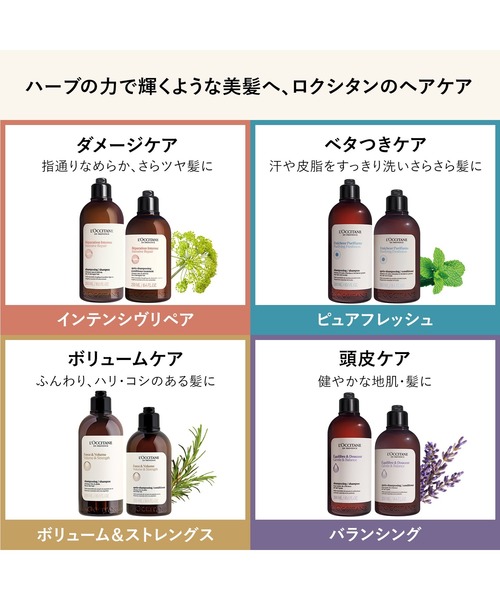L'OCCITANE（ロクシタン） コンディショナー ボリューム＆ストレングス