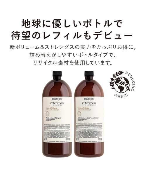 L'OCCITANE（ロクシタン） コンディショナー ボリューム＆ストレングス